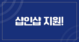 샵인샵 지원!
